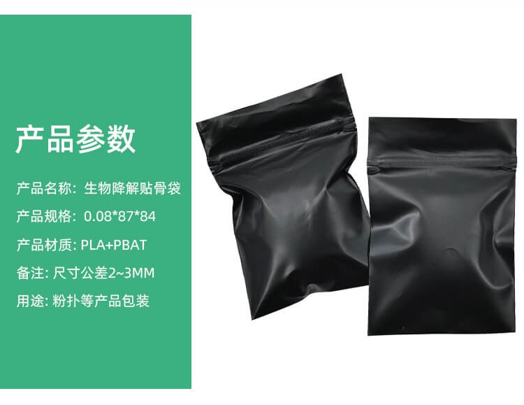 生物降解贴骨袋(图3)