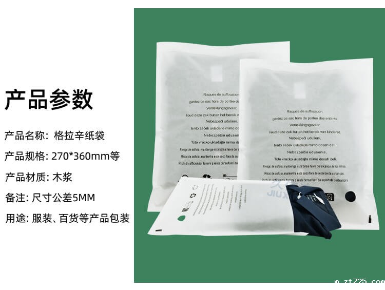 内衣包装格拉辛纸袋(图2)