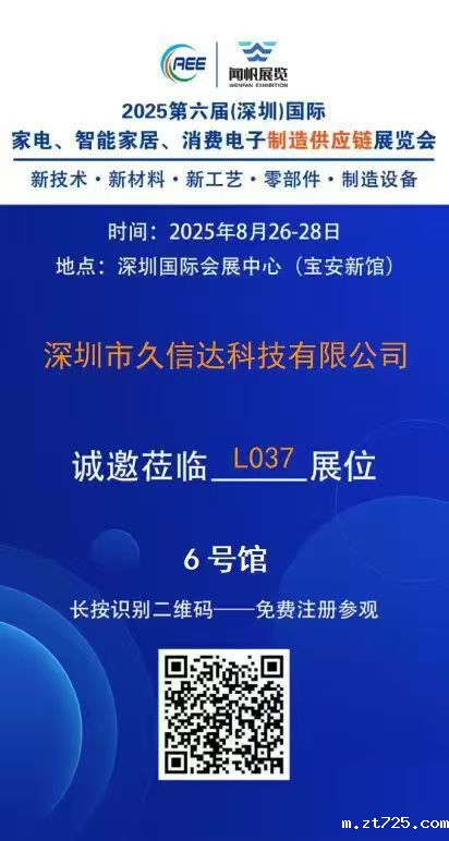 米兰全站app下载官网即将亮相2025第六届深圳国际家电·智能家居·消费电子制造供应链展览会(图1)