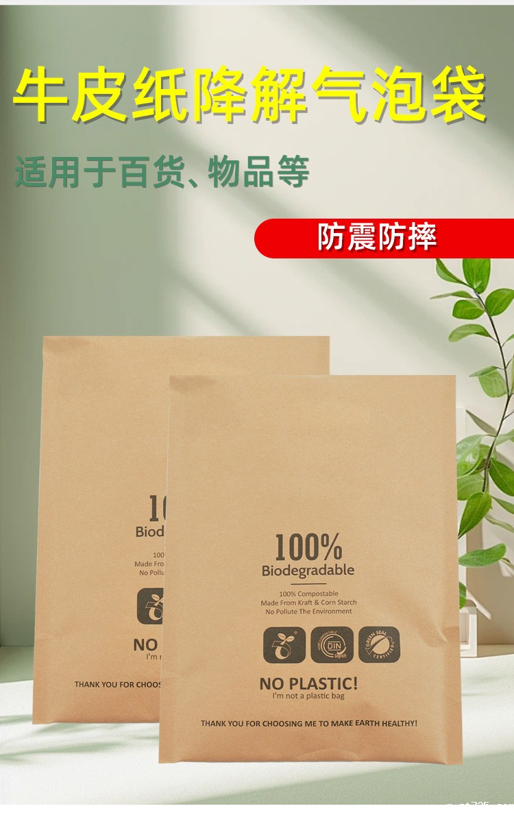 牛皮纸降解气泡袋(图1)