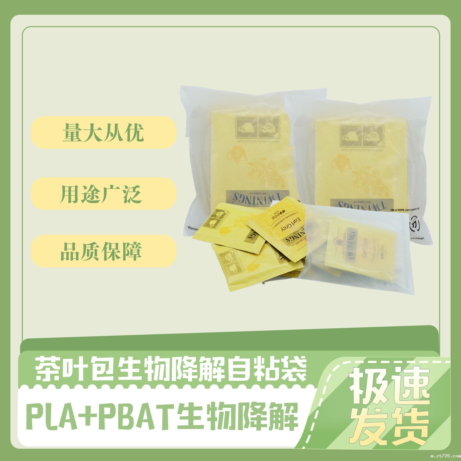 生物降解茶叶包装袋(图3)