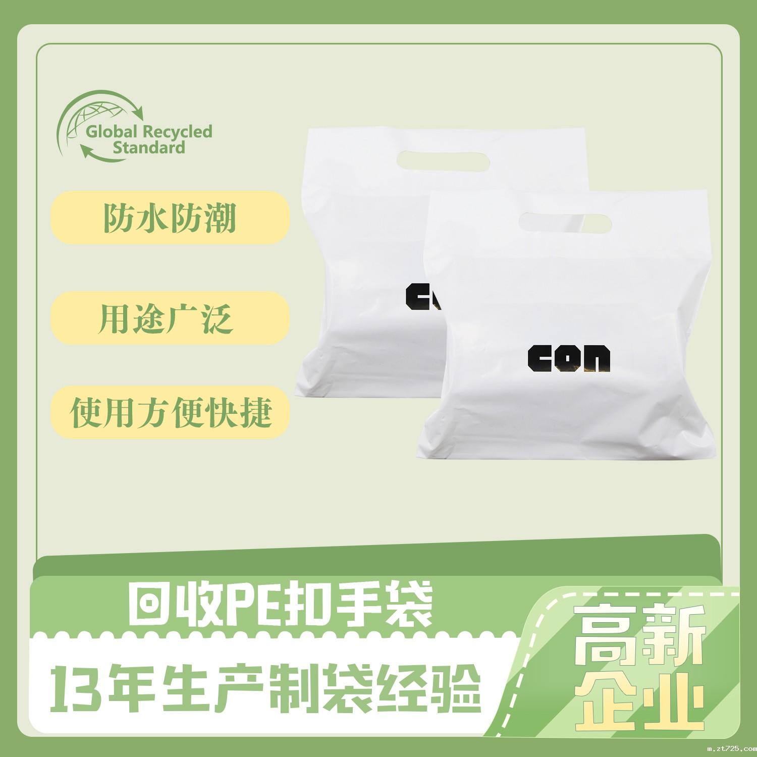 回收PE扣手袋|手提袋定制(图1)