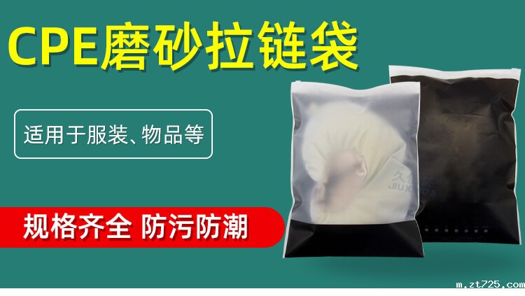 帽子包装CPE拉链袋(图1)