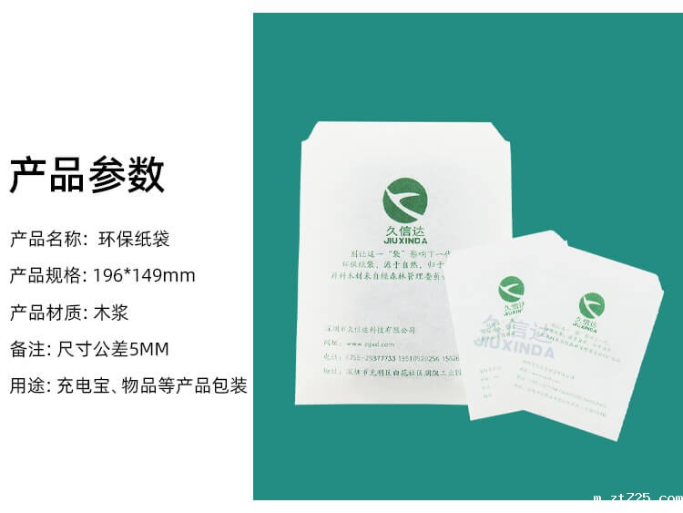 充电宝包装环保纸袋(图1)