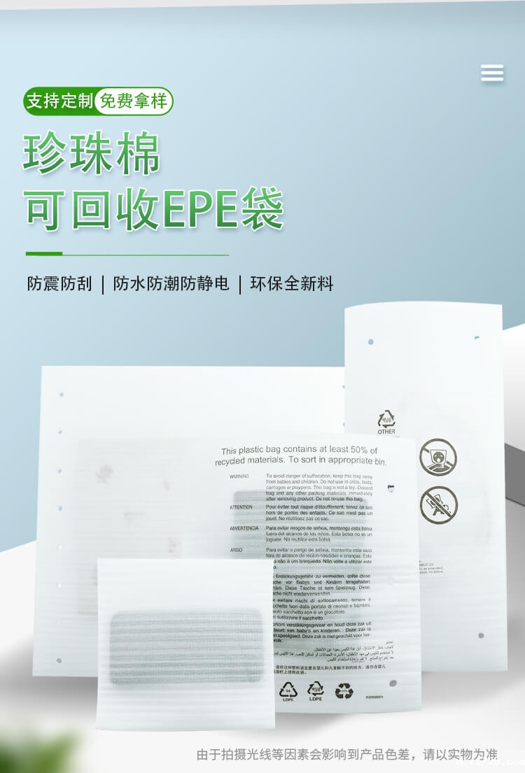 珍珠棉可回收EPE袋(图1)