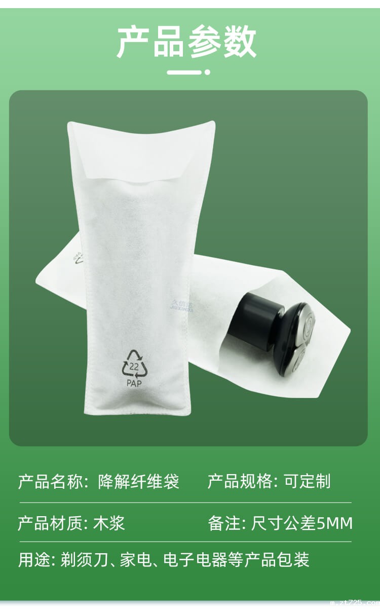 剃须刀包装降解纤维袋(图3)