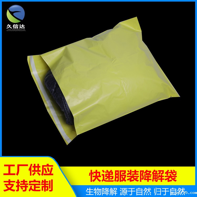 环保快递袋|生物降解环保塑料袋(图1)
