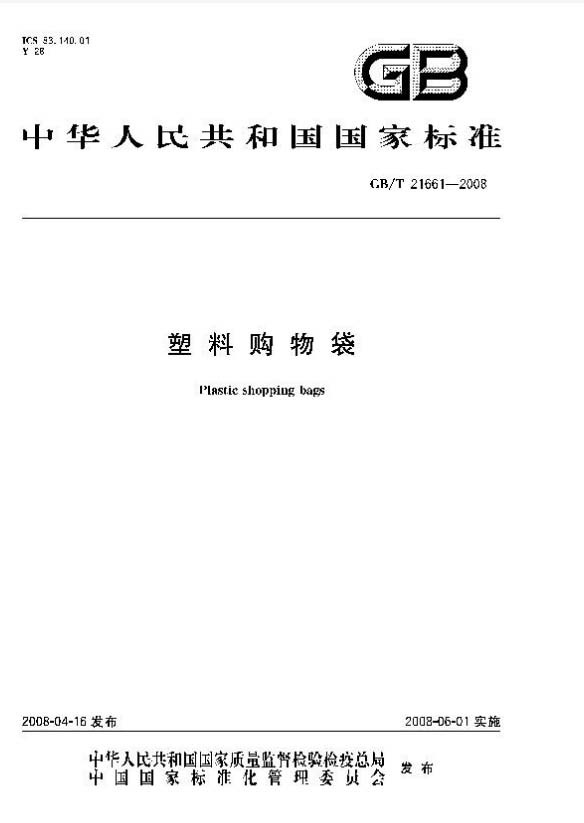 环保袋如何制造|带你了解环保塑料袋的定制过程(图3)