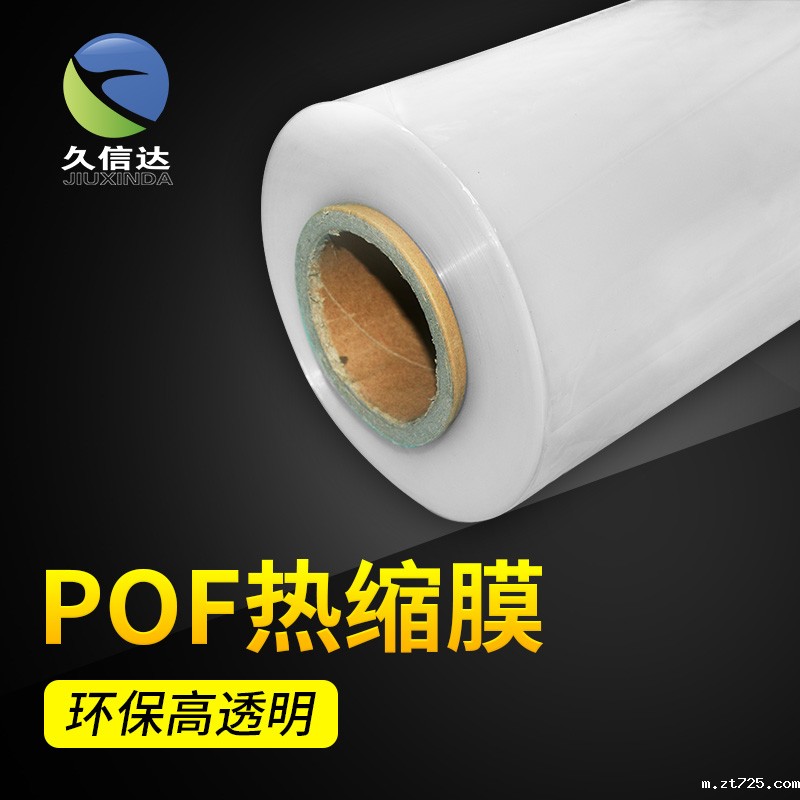 米兰全站app下载官网包装厂生产POF热收缩袋_手机包裹膜(图1)