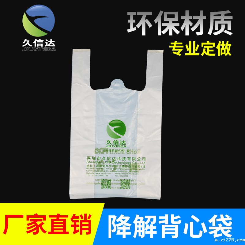 可降解马夹袋背心袋(图1)