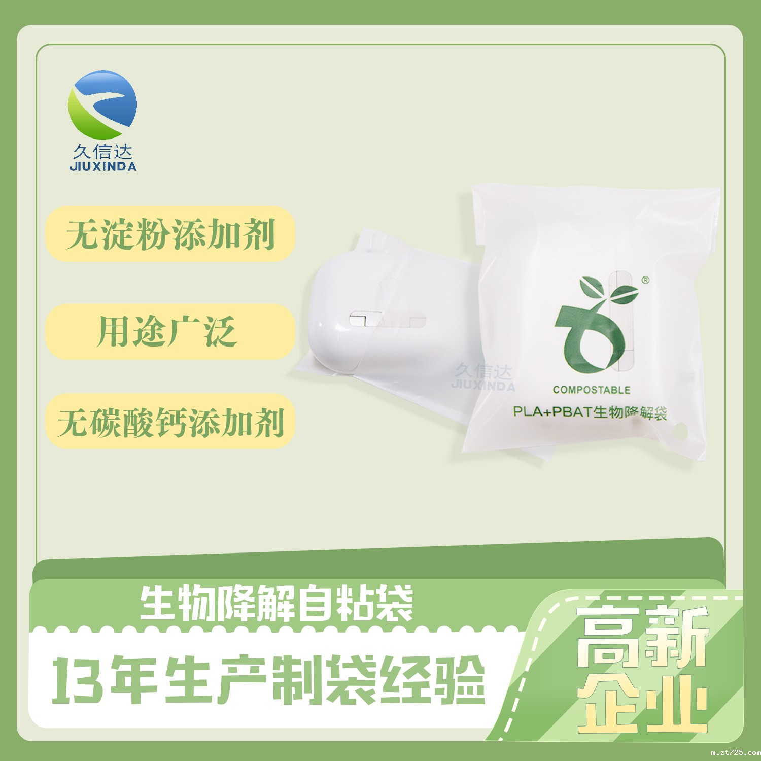 全生物降解塑料袋怎么选？(图1)