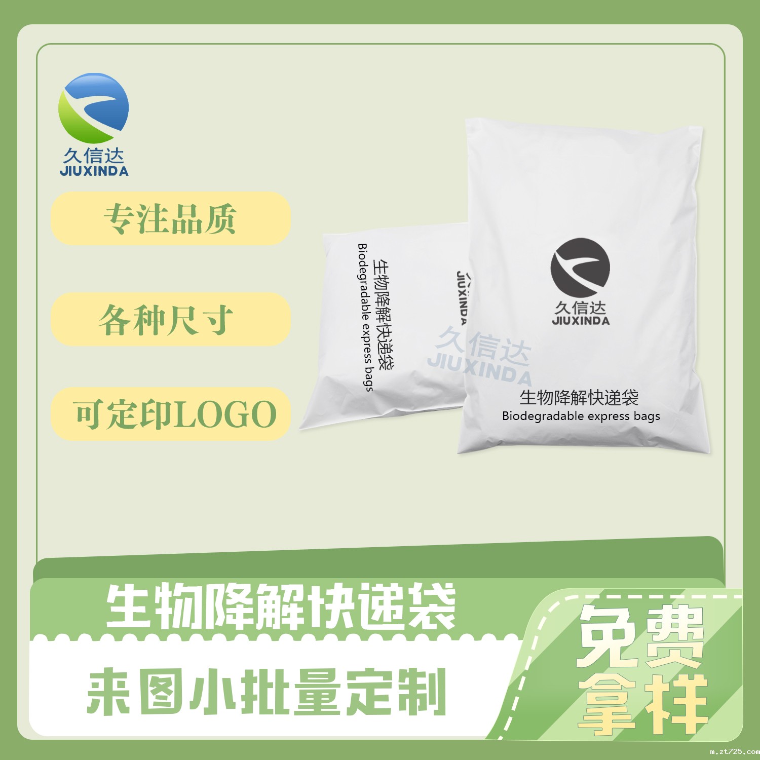 米兰国际足球联赛直播——环保胶袋厂家(图2)