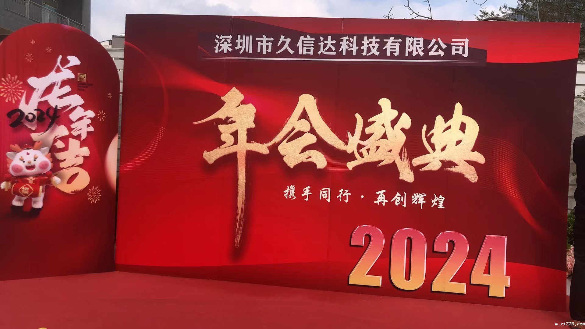 米兰全站app下载官网2023年年会(图1)