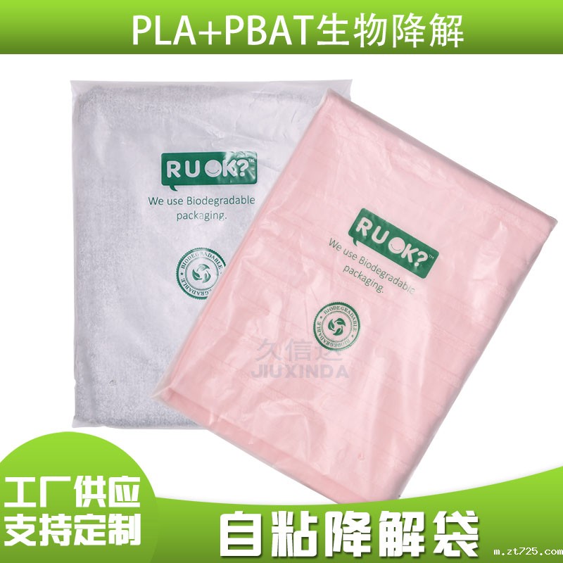 磨砂自粘式降解服装袋(图1)