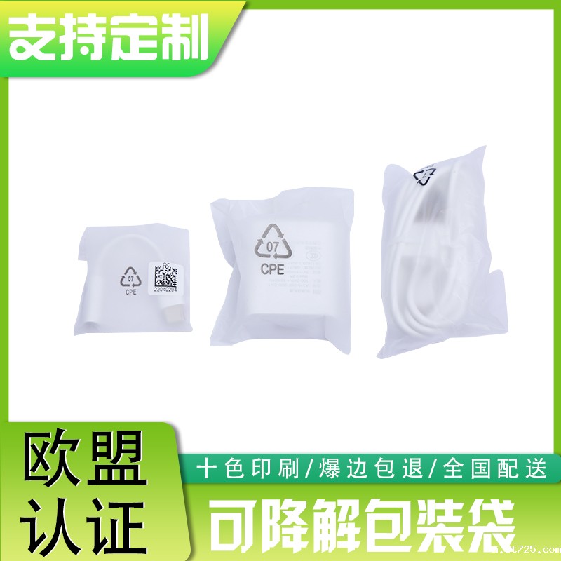 手机充电器/数据线降解包装袋(图1)