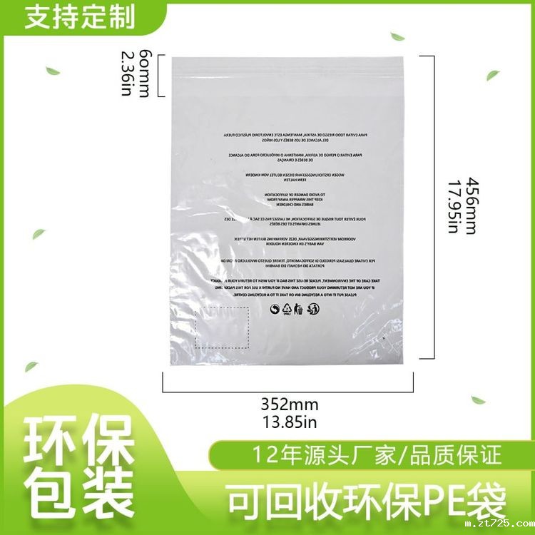 可回收环保PE袋(图2)