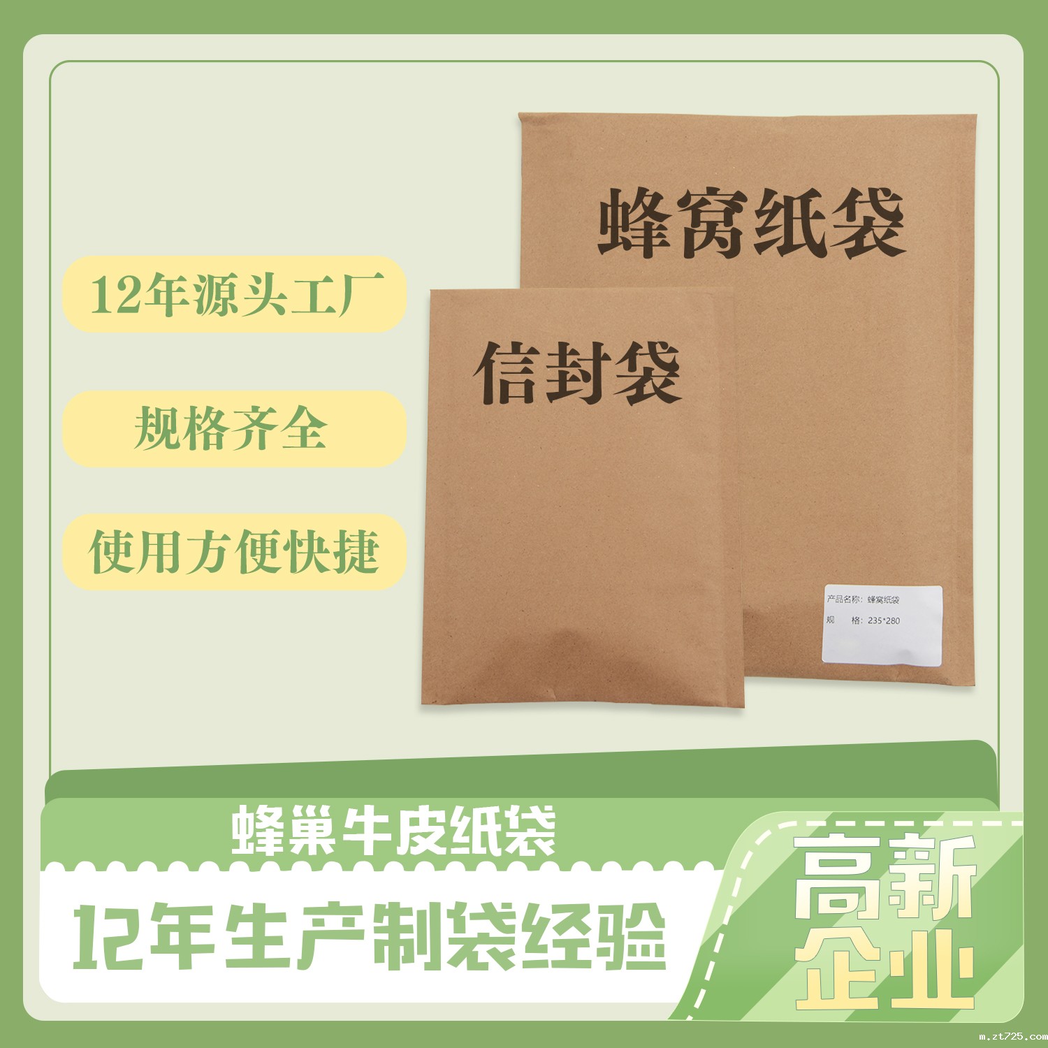 蜂窝牛皮纸袋(图4)