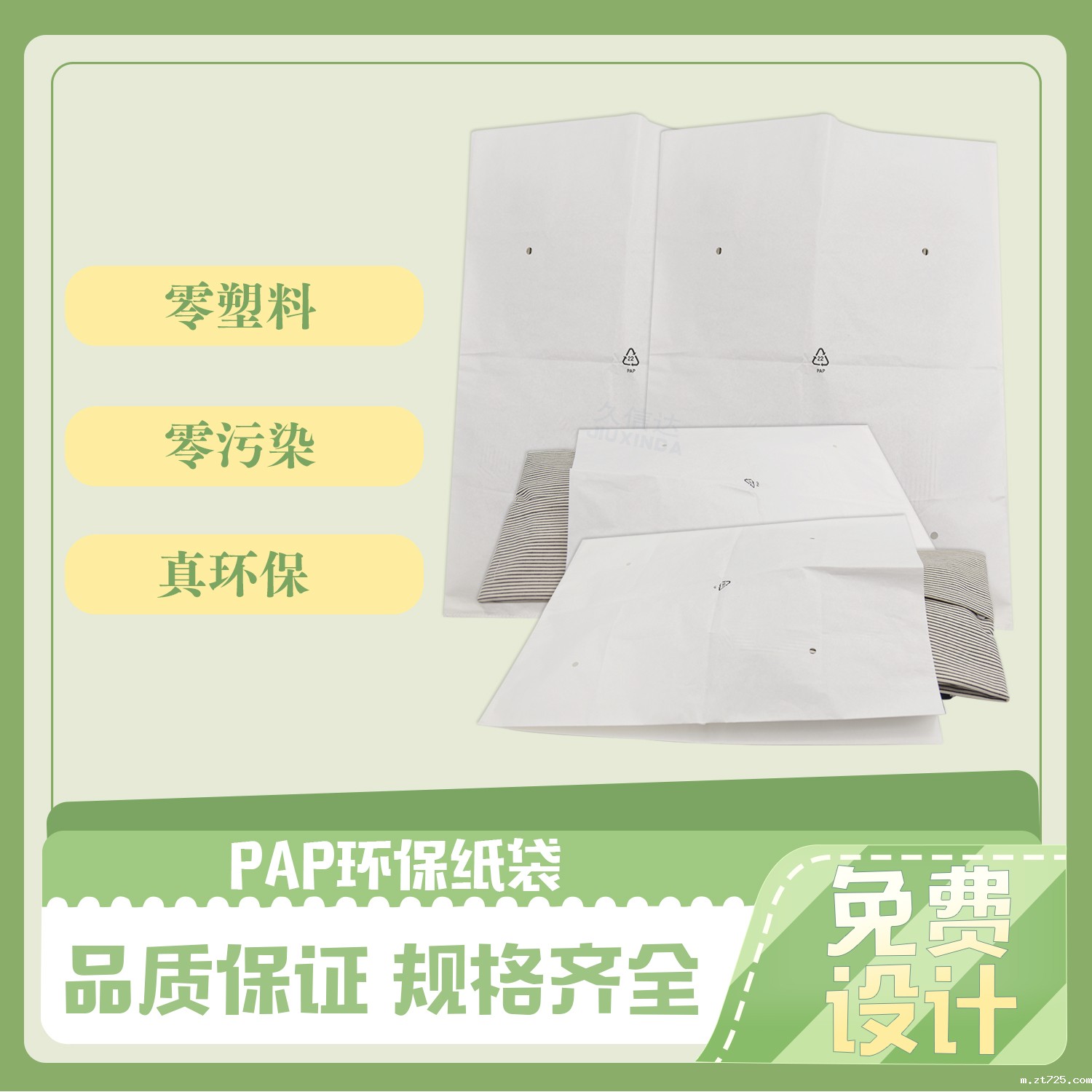 环保格拉辛纸袋定制(图6)