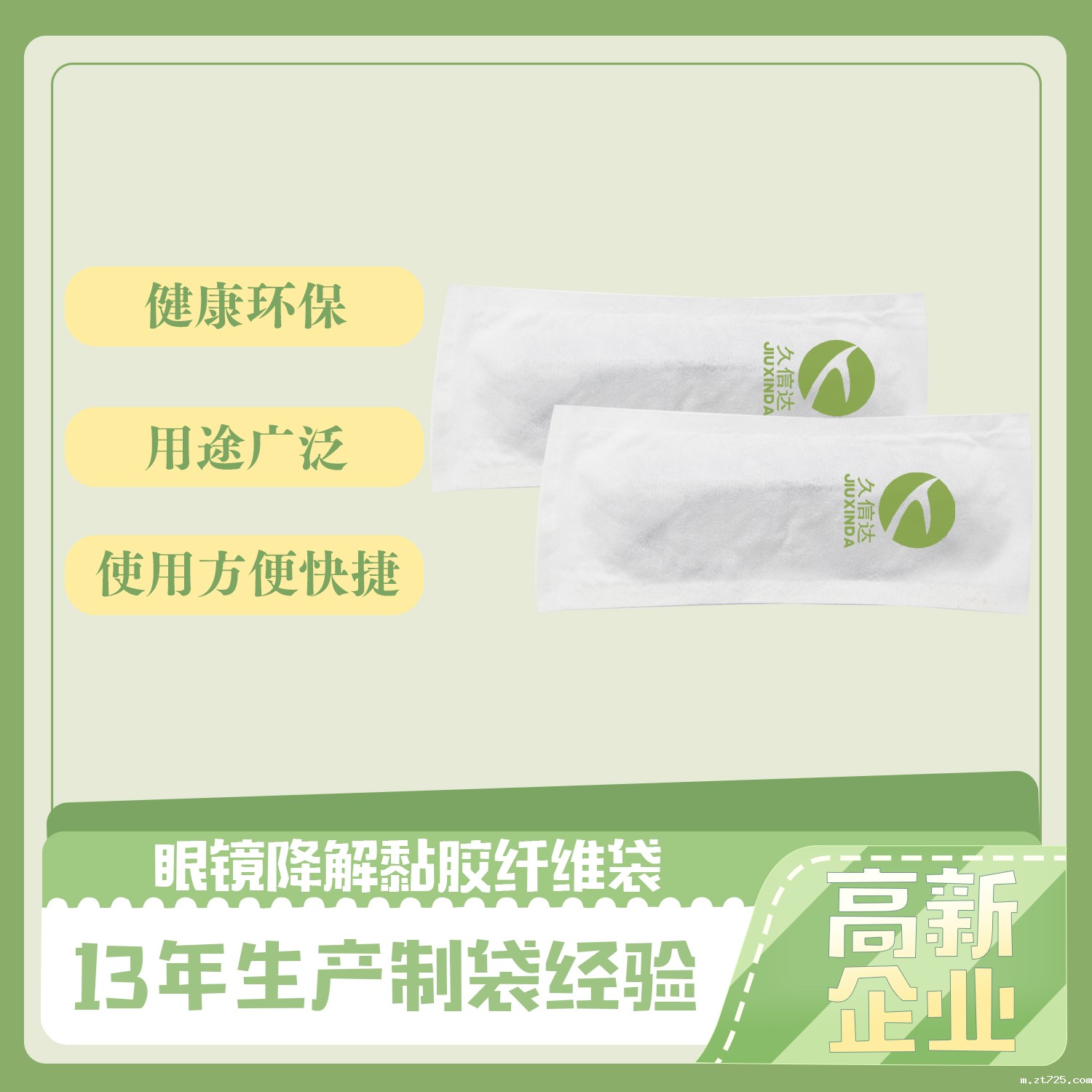眼镜降解黏胶纤维袋(图1)