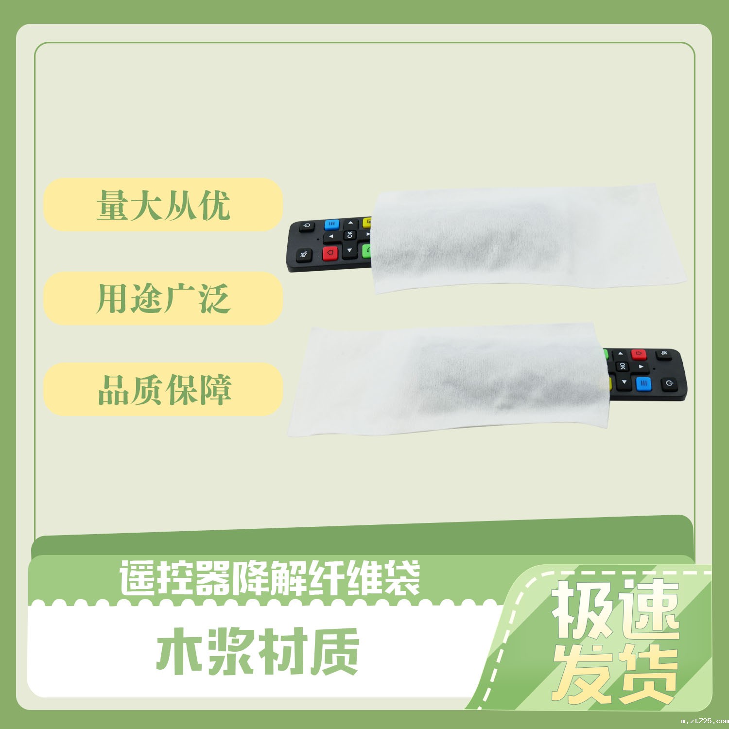 谣控器降解纤维袋(图3)