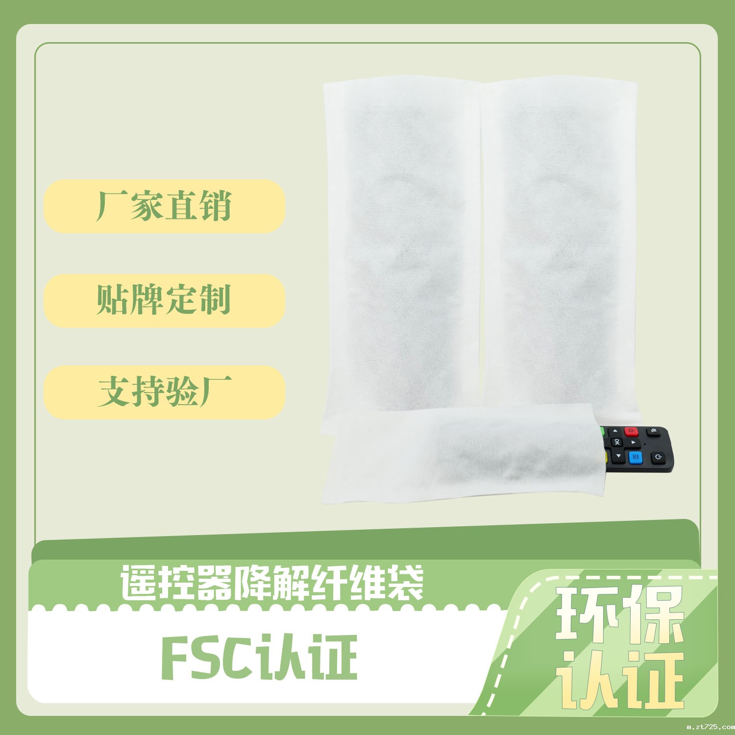 谣控器降解纤维袋(图2)