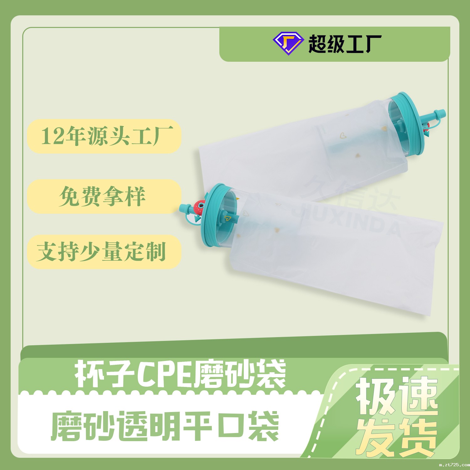 杯子包装CPE磨砂袋(图3)