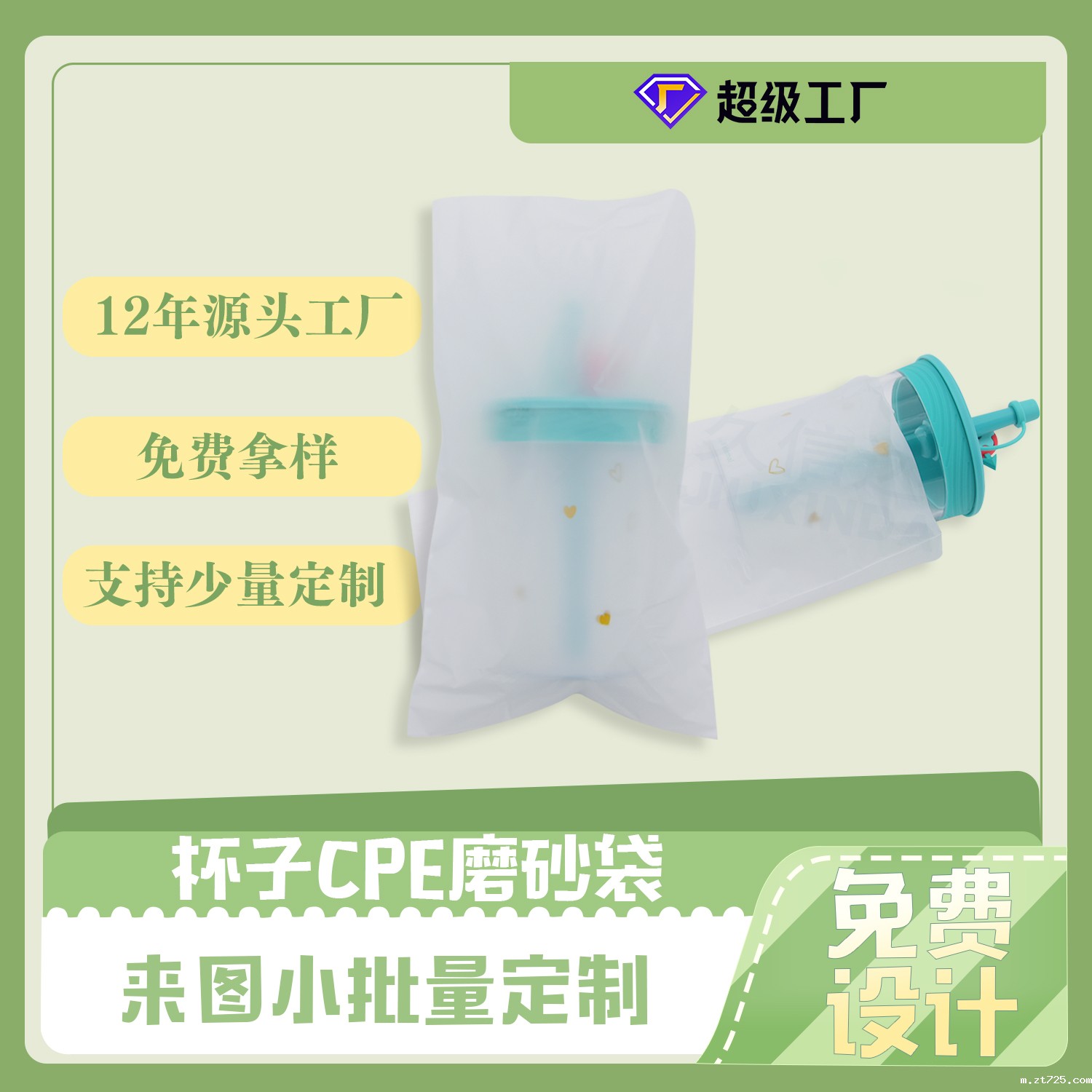 杯子包装CPE磨砂袋(图6)