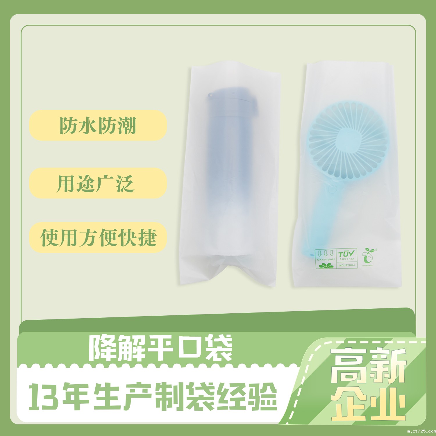 风扇包装CPE降解磨砂袋定制(图4)