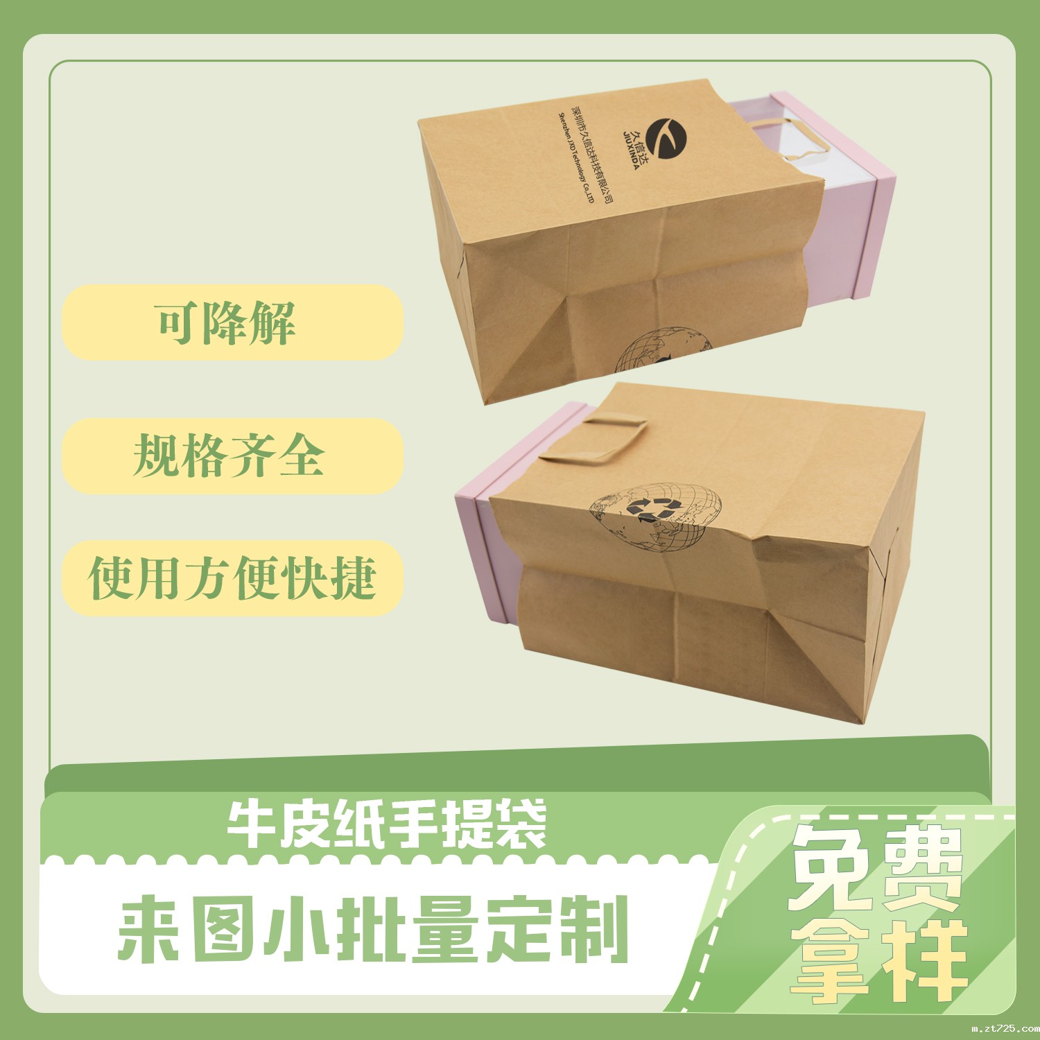 环保降解手提纸袋(图5)