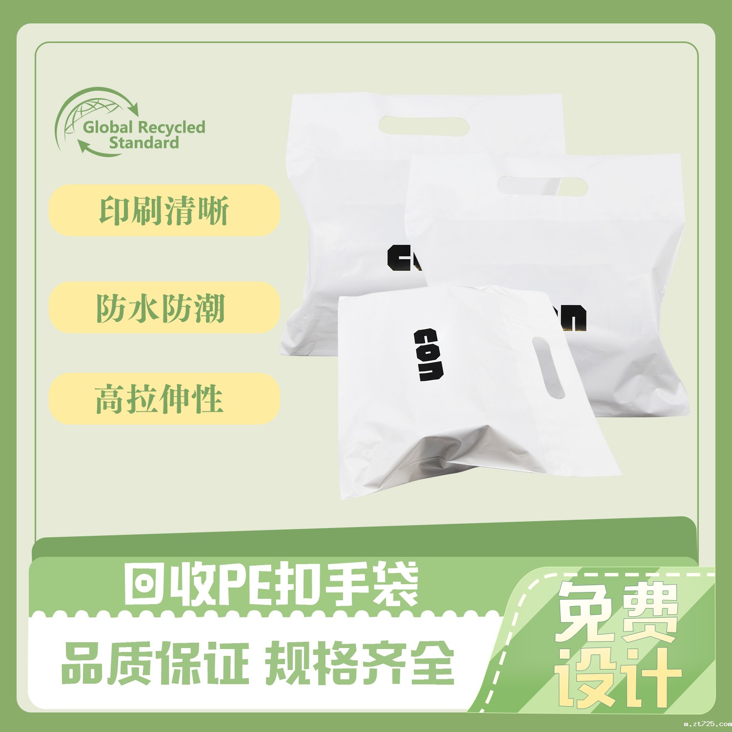 回收PE扣手袋|手提袋定制(图5)