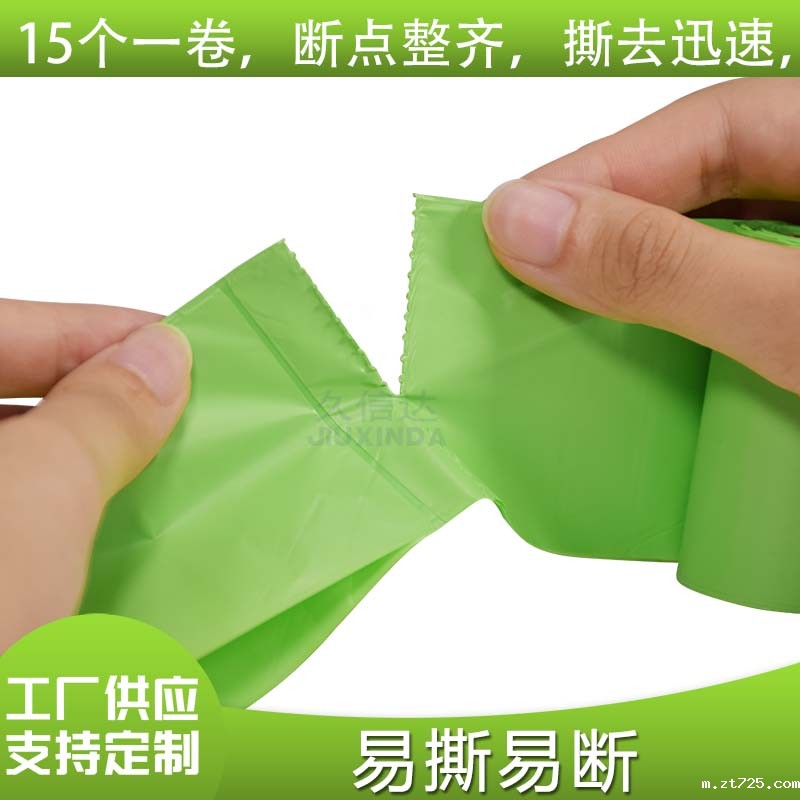 可降解宠物袋/可降解塑料袋/生物降解袋(图4)
