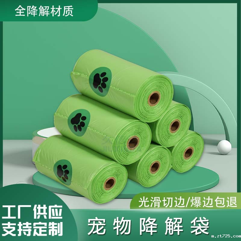 可降解宠物袋/可降解塑料袋/生物降解袋(图1)