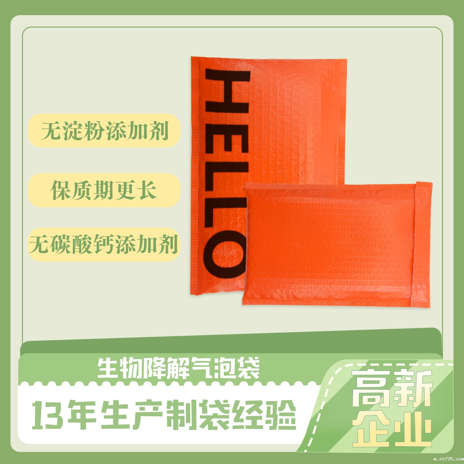 生物降解快递气泡袋(图1)