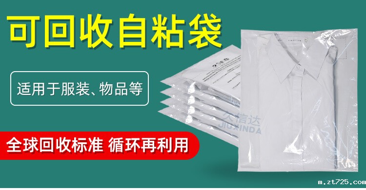 衬衫包装袋(可回收PE胶袋)(图1)