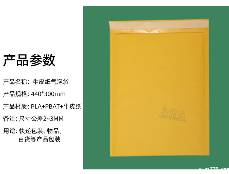 牛皮纸降解气泡快递袋(图2)