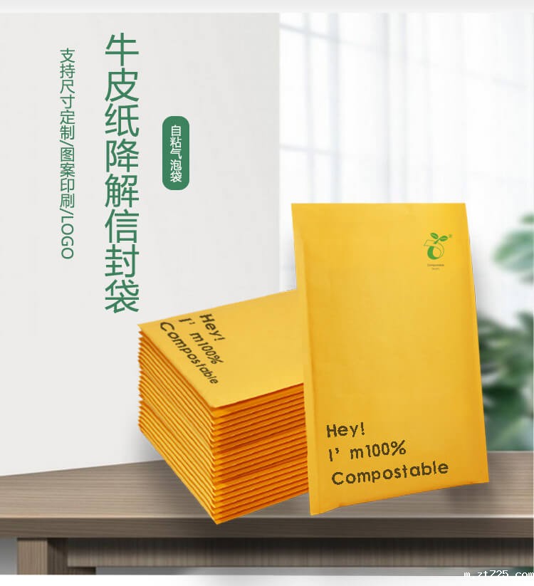 牛皮纸降解气泡快递袋(图1)
