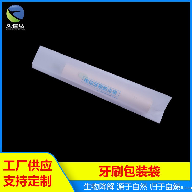 电动牙刷包装袋|可堆肥包装袋|一次性牙刷包装袋(图1)